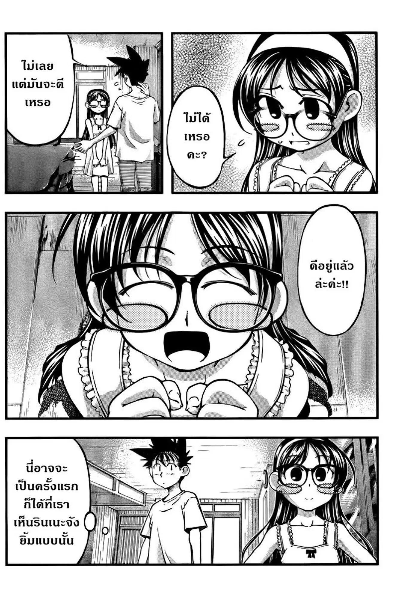 Umi no Misaki ตอนที่ 99 — page 4 of 20