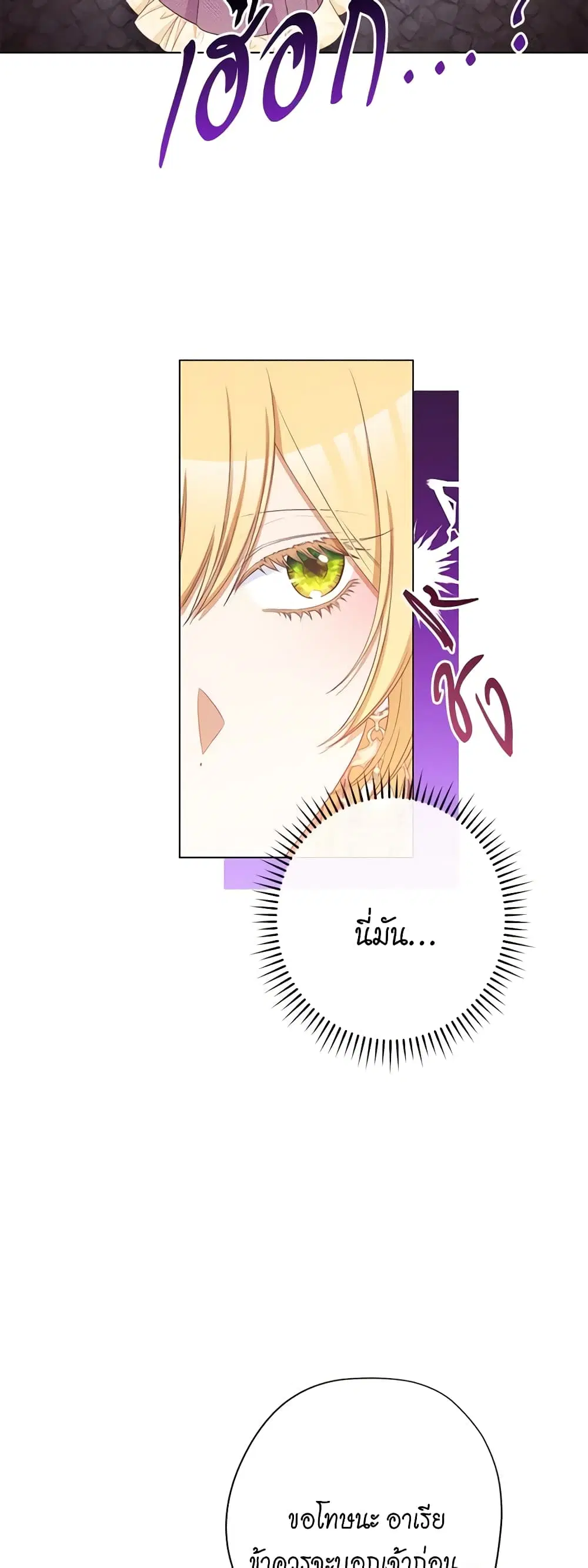 The Villainess Turns the Hourglass ตอนที่ 86 — page 19 of 45