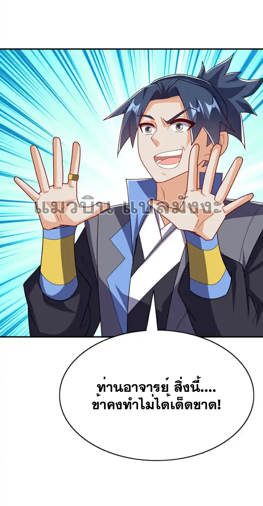 Wu Ni ตอนที่ 474 — page 8 of 33