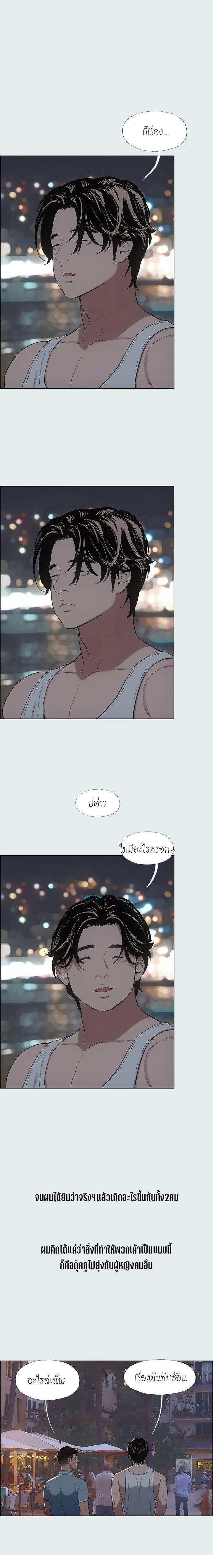 Summer Vacation ตอนที่ 30 — page 13 of 20