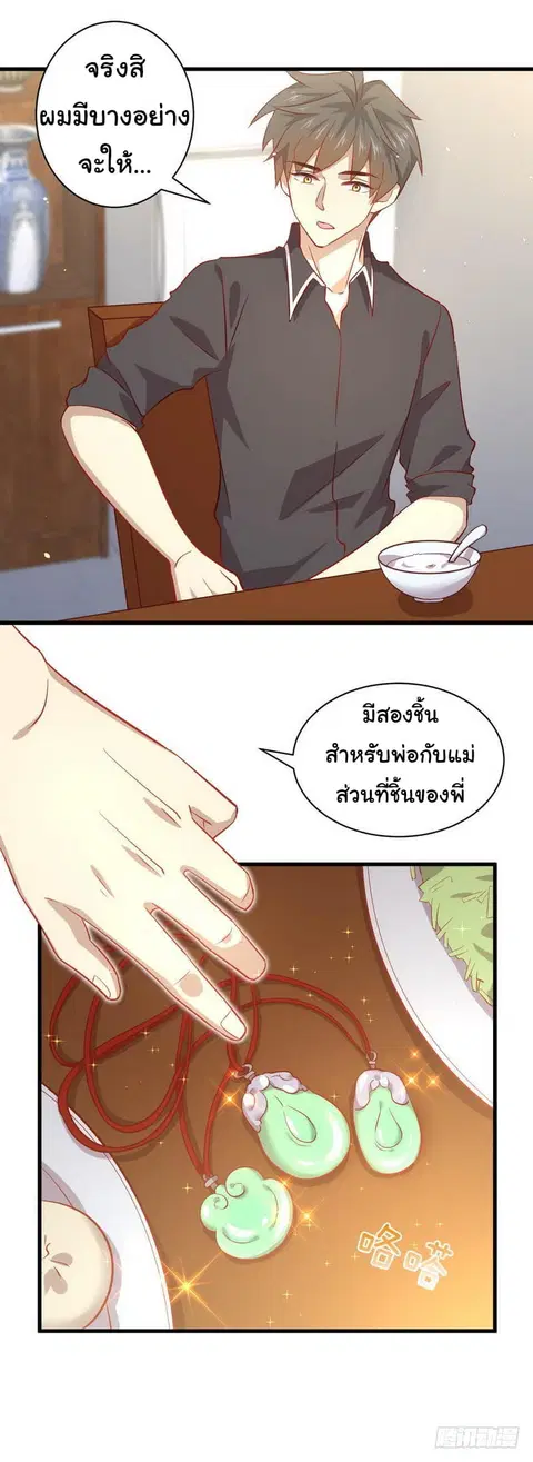 Immortal Swordsman in the Reverse World ตอนที่ 30 — page 12 of 26