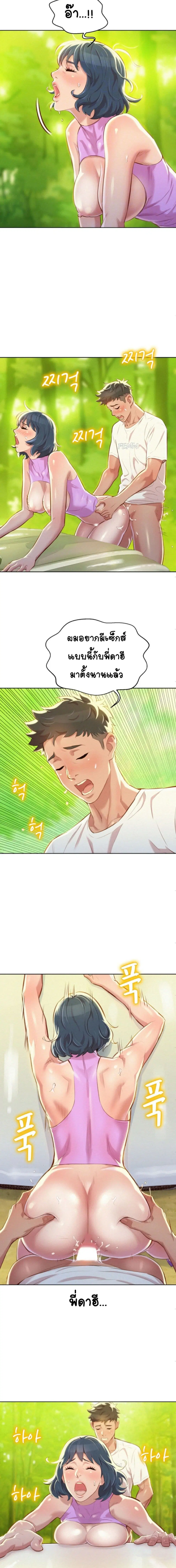 Sister Neighbors ตอนที่ 60 — page 4 of 16