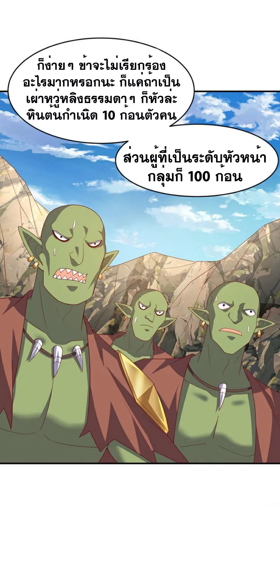 Wu Ni ตอนที่ 385 — page 4 of 34
