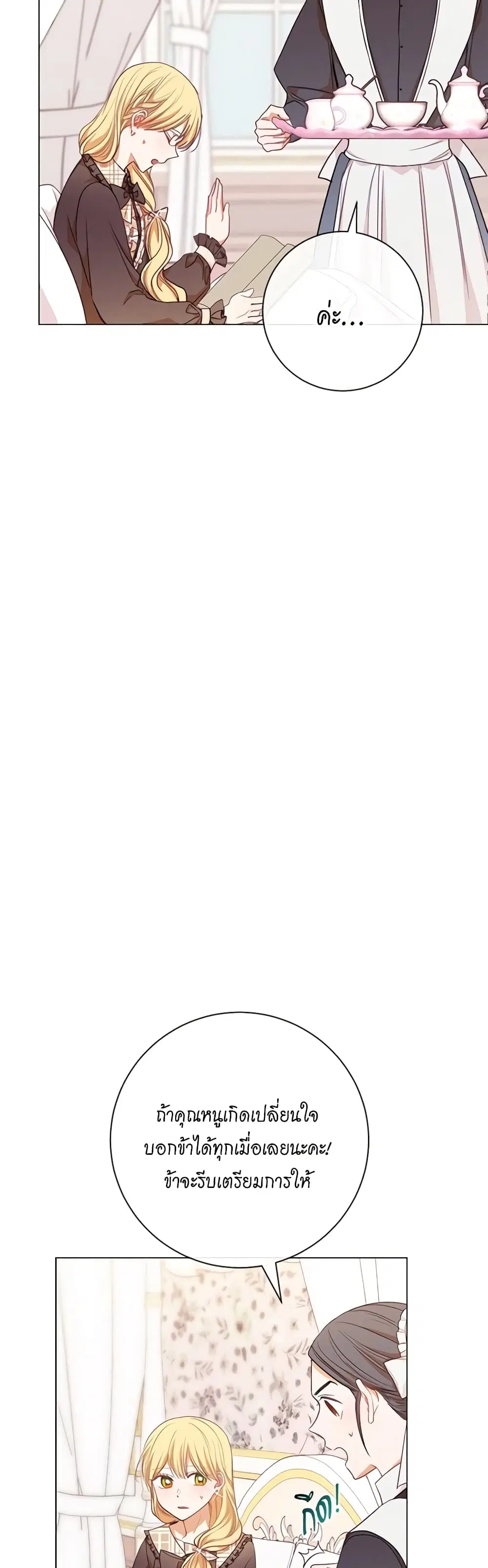 The Villainess Turns the Hourglass ตอนที่ 17 — page 17 of 49