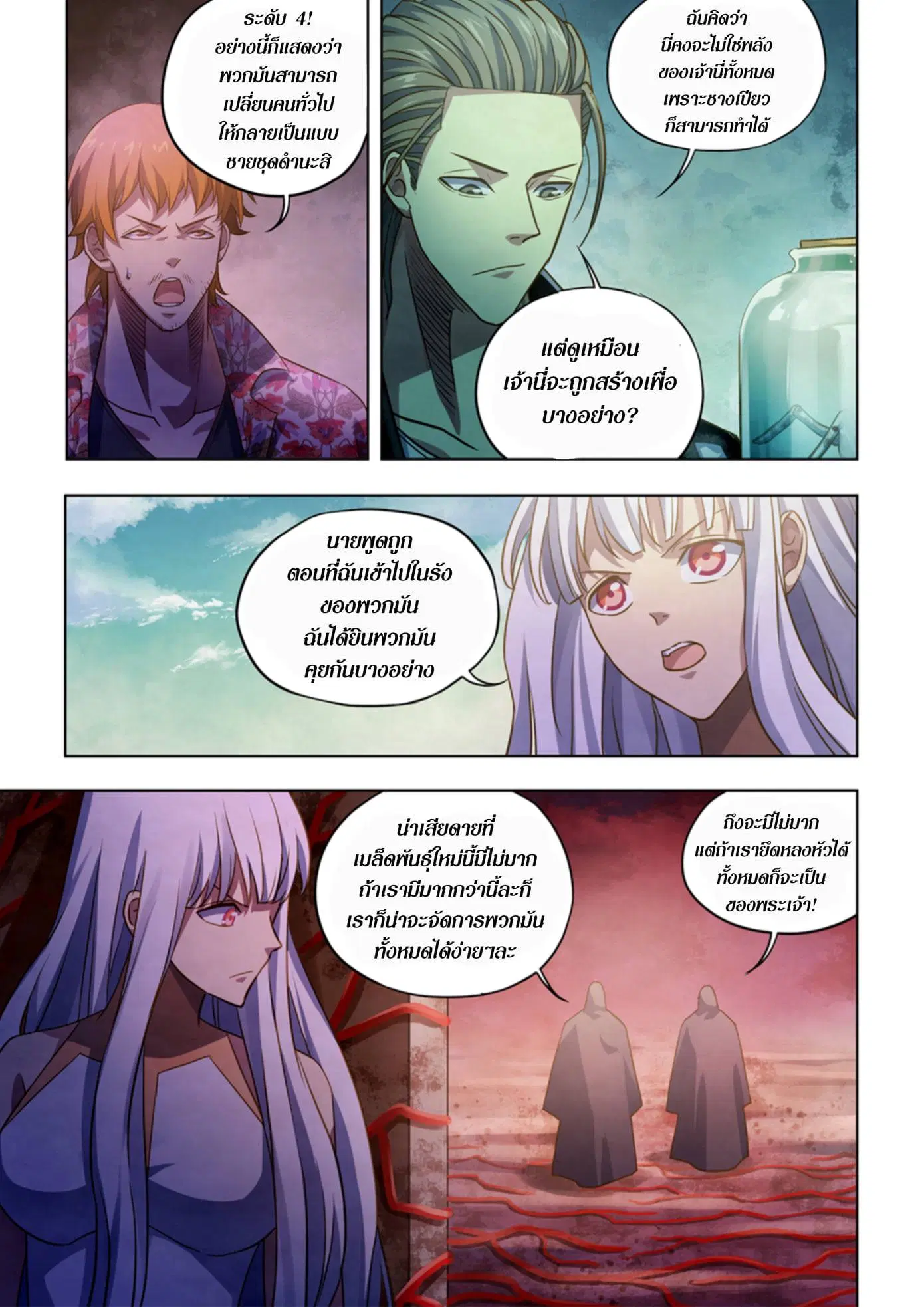 The Last Human ตอนที่ 363 — page 6 of 17
