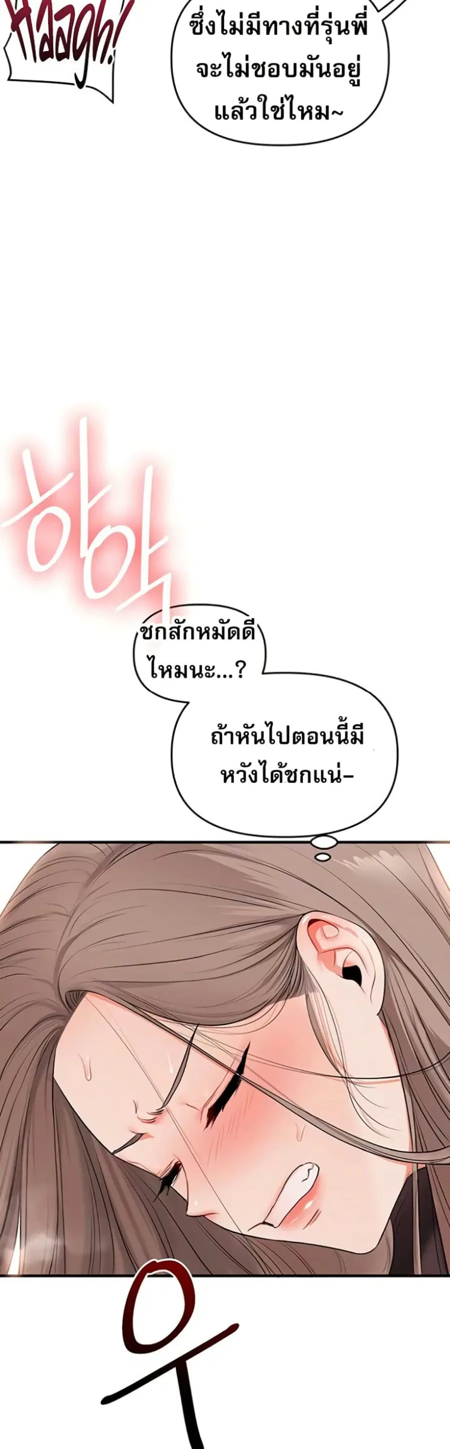 Relationship Reversal ตอนที่ 89 — page 15 of 51