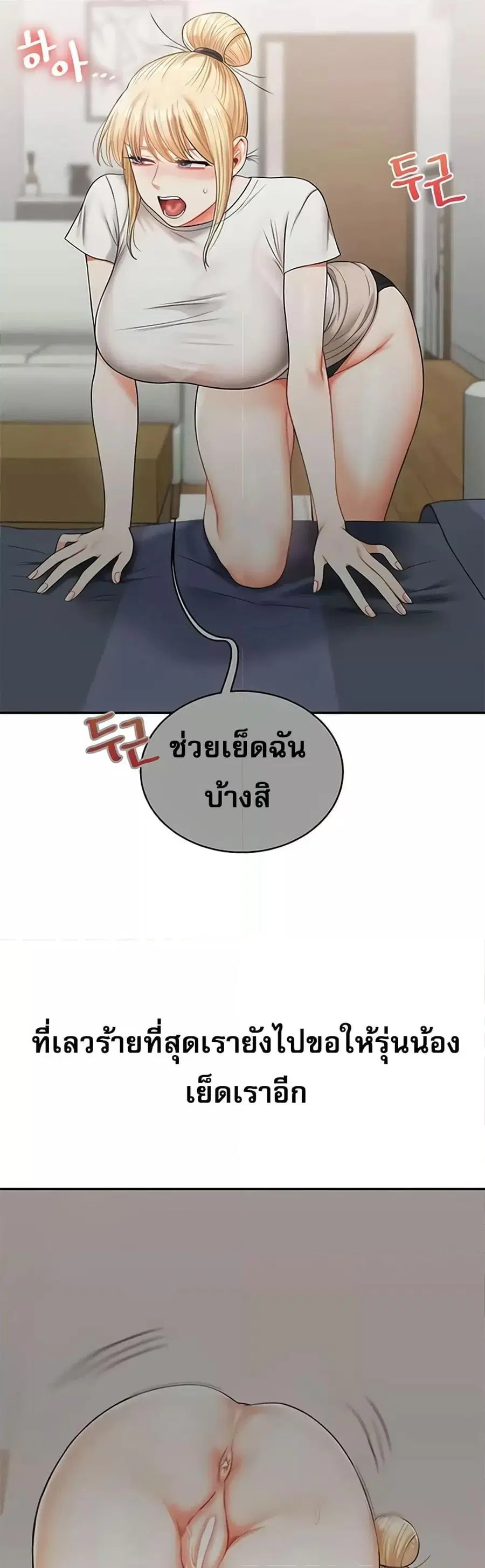 Relationship Reversal ตอนที่ 28 — page 10 of 50