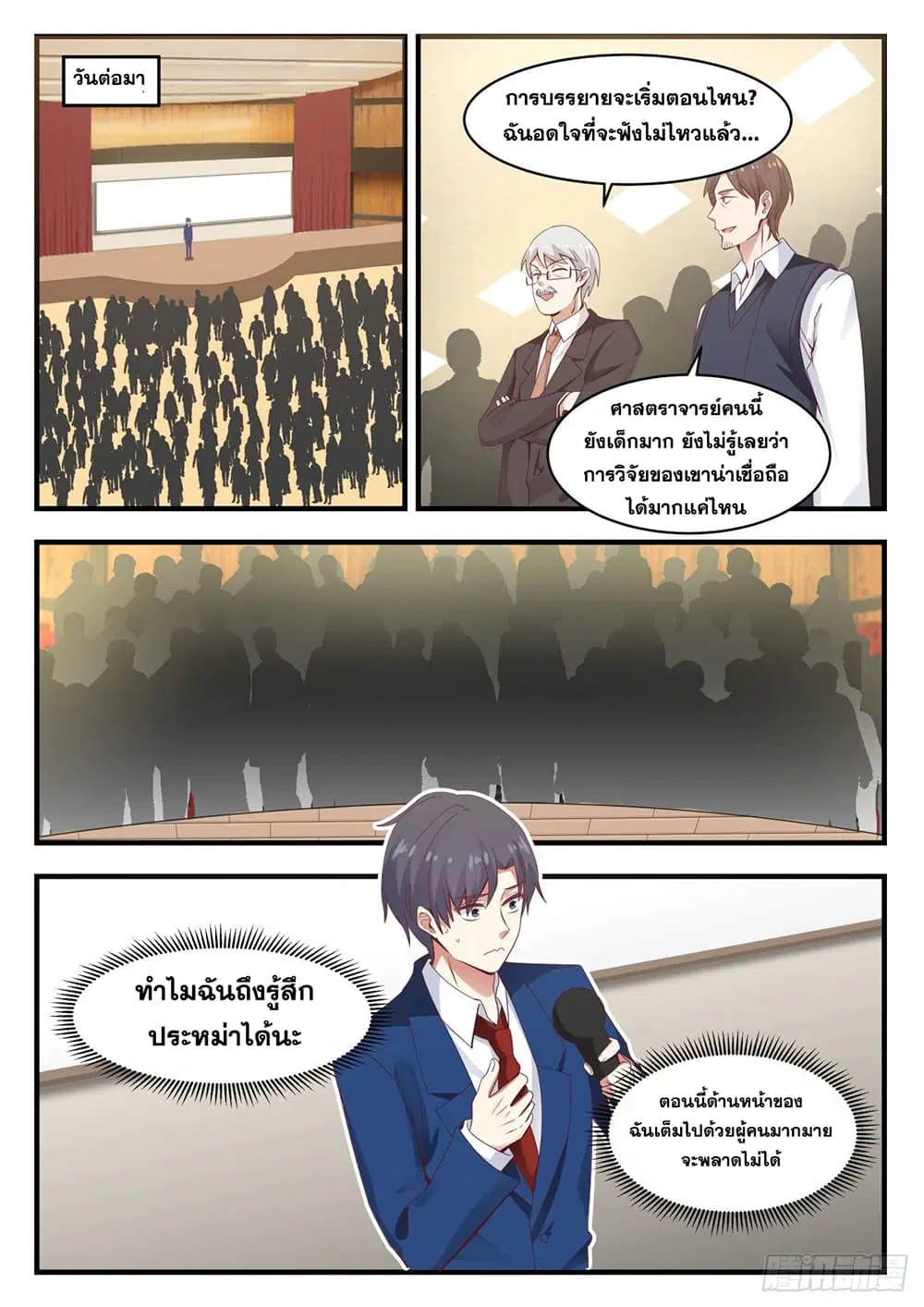 Xueba’s Black Technology System.jpg ตอนที่ 119 — page 7 of 15