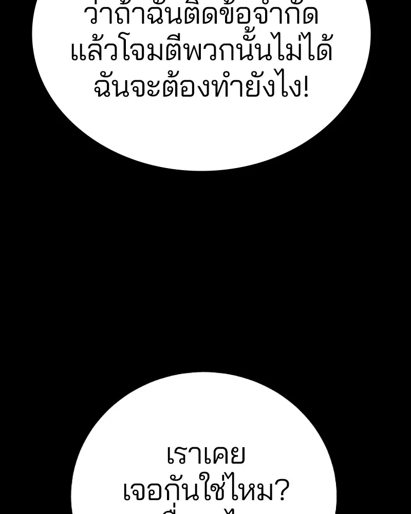 The Player ตอนที่ 139 — page 5 of 161