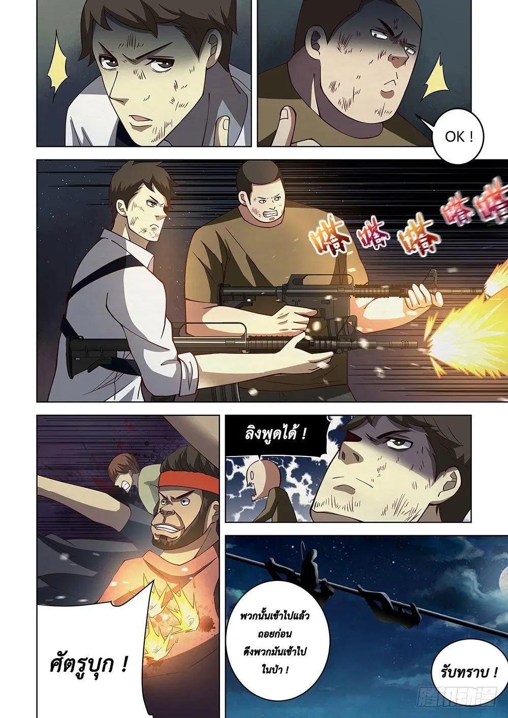 The Last Human ตอนที่ 85 — page 10 of 18