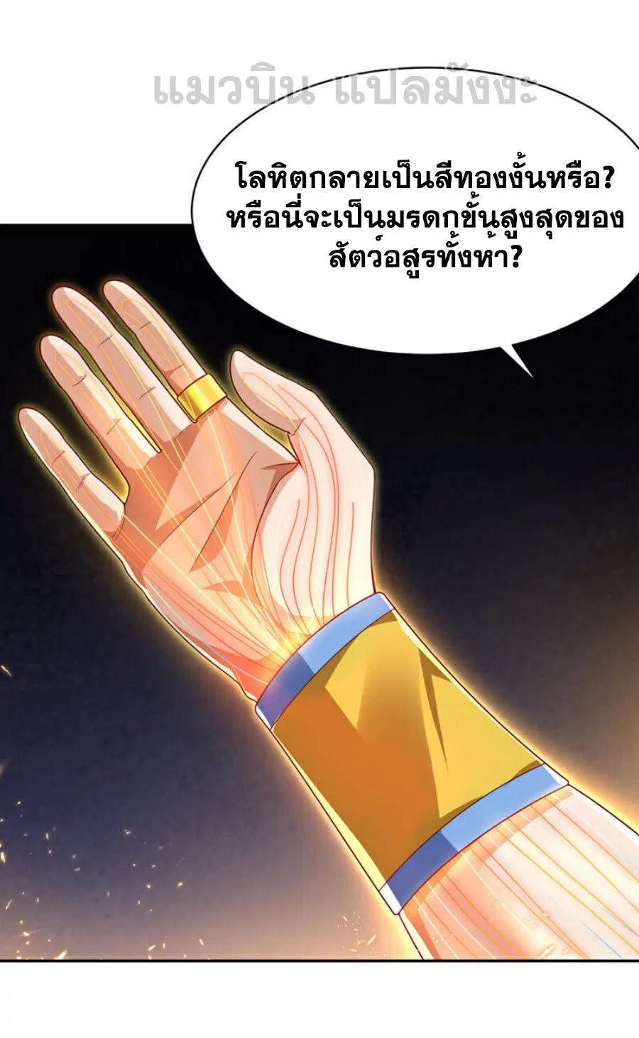 Wu Ni ตอนที่ 416 — page 19 of 37