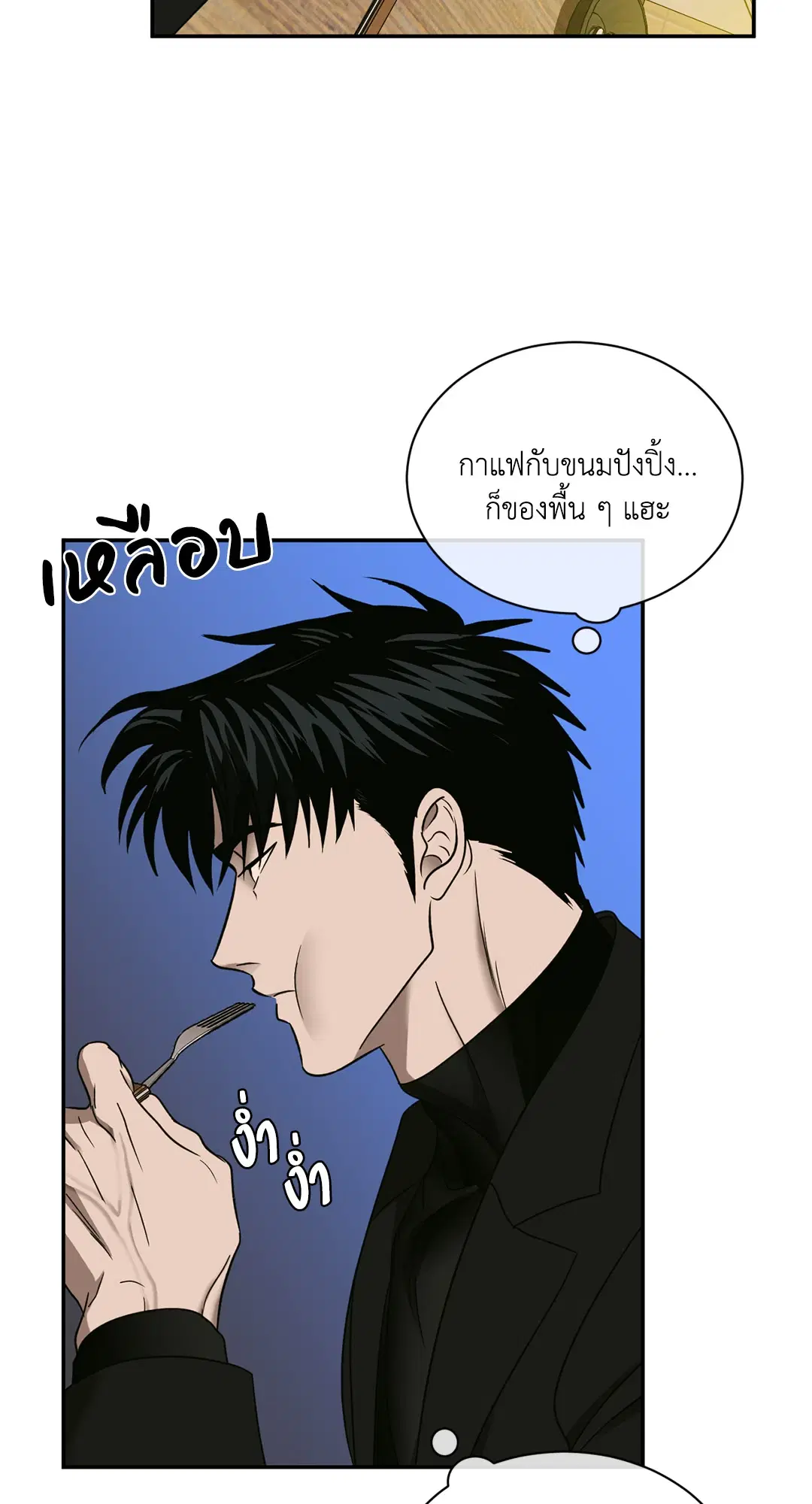 Shutline ตอนที่ 46 — page 48 of 68
