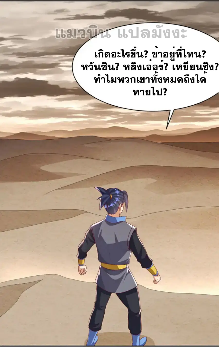 Wu Ni ตอนที่ 427 — page 29 of 37
