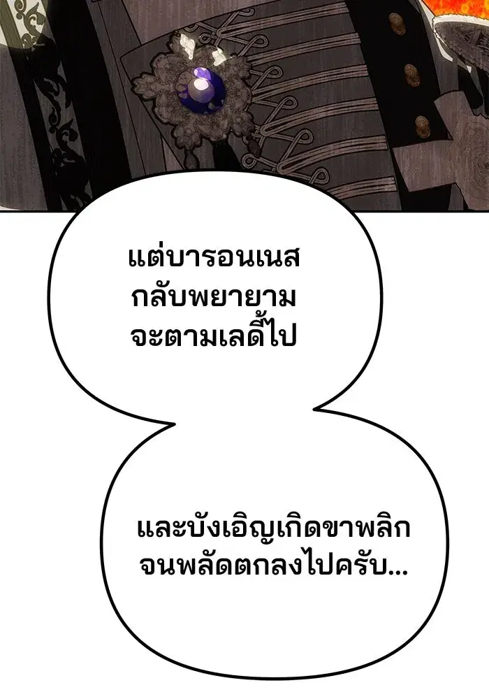 One Husband is Enough – เกมรักจับสามี ตอนที่ 60 — page 146 of 162