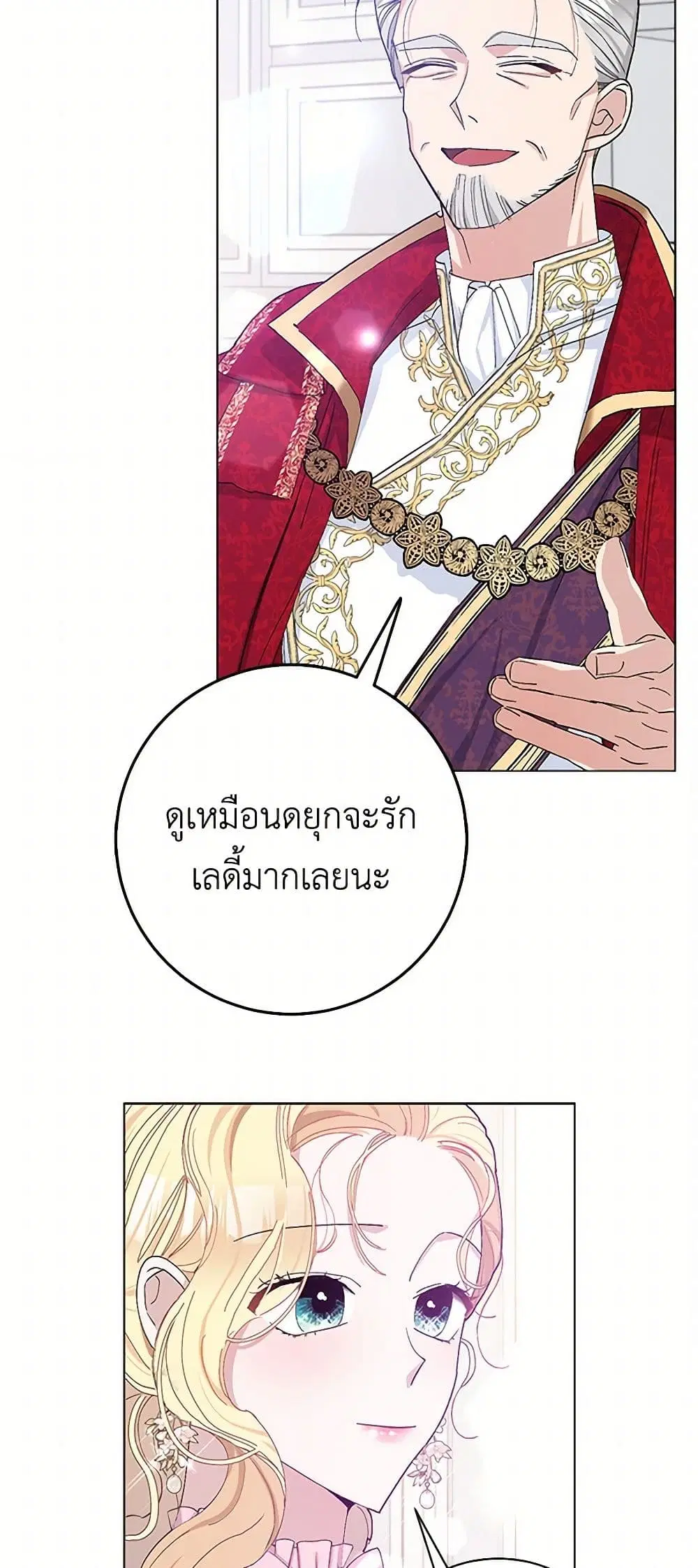 Please Marry Me Again! ตอนที่ 24 — page 18 of 40