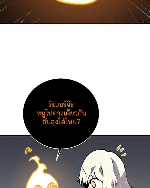 The Player ตอนที่ 40 — page 103 of 119