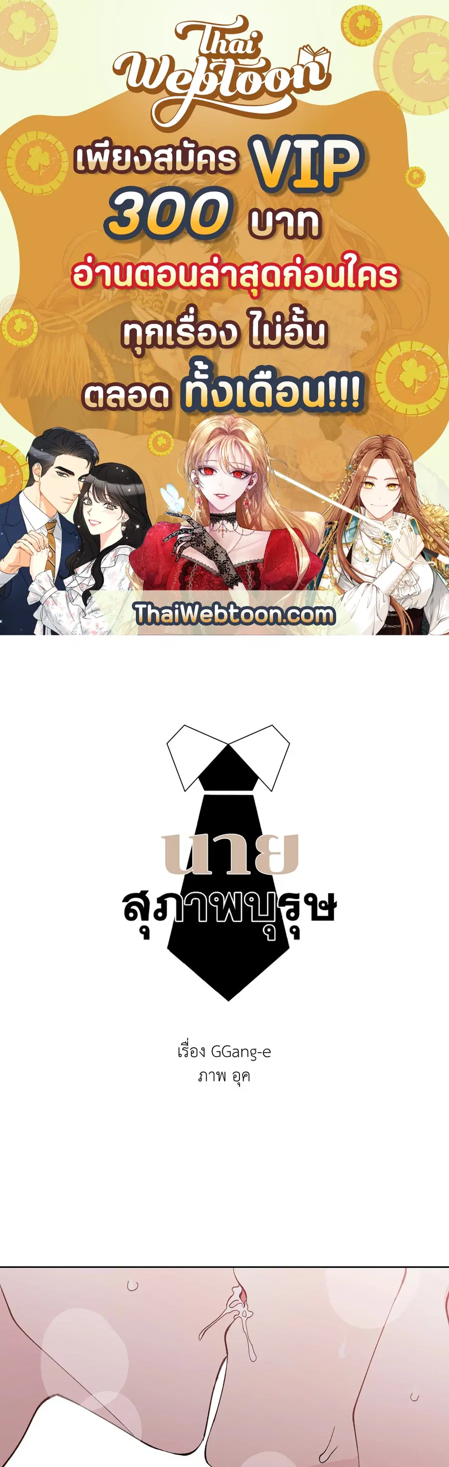 A Man of Virtue ตอนที่ 102.03 — page 1 of 52