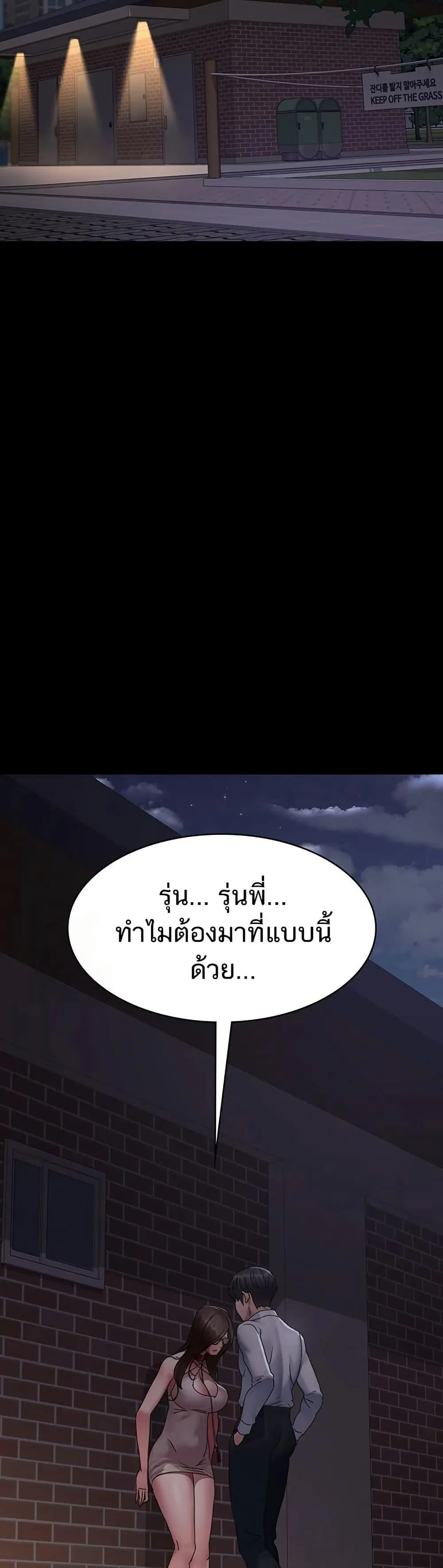 Night Hospital ตอนที่ 106 — page 18 of 60