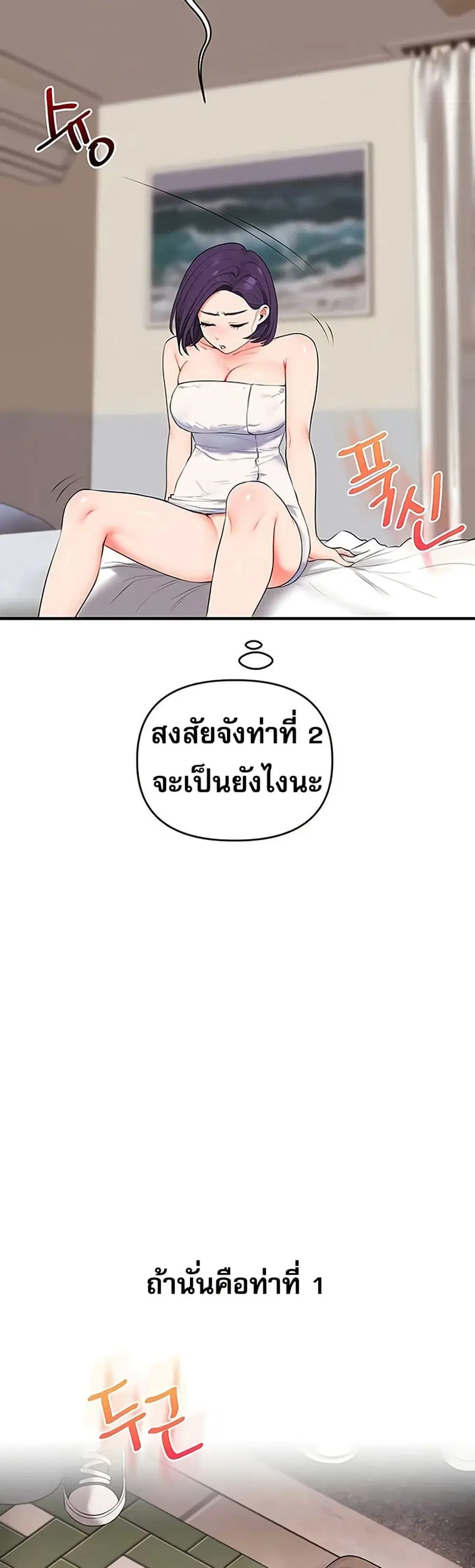 Relationship Reversal ตอนที่ 85 — page 12 of 51