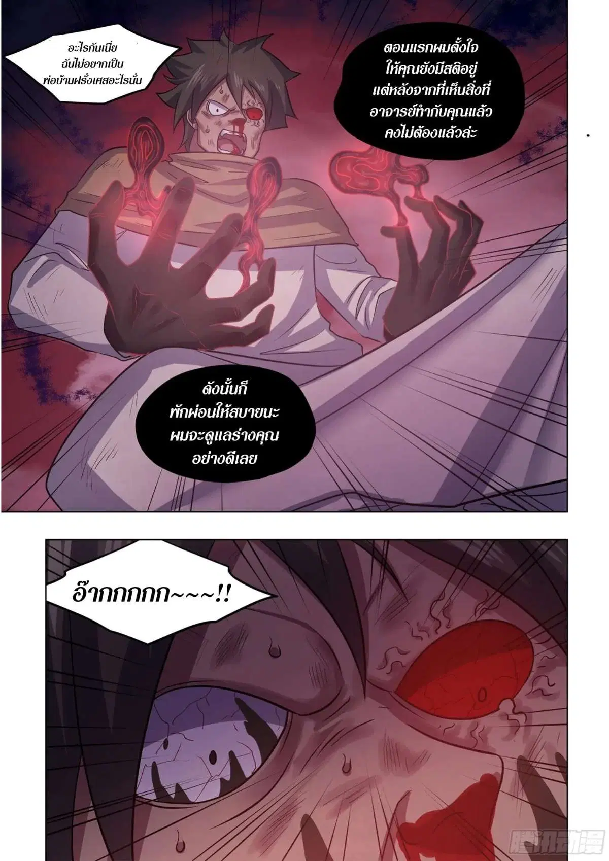 The Last Human ตอนที่ 430 — page 4 of 16