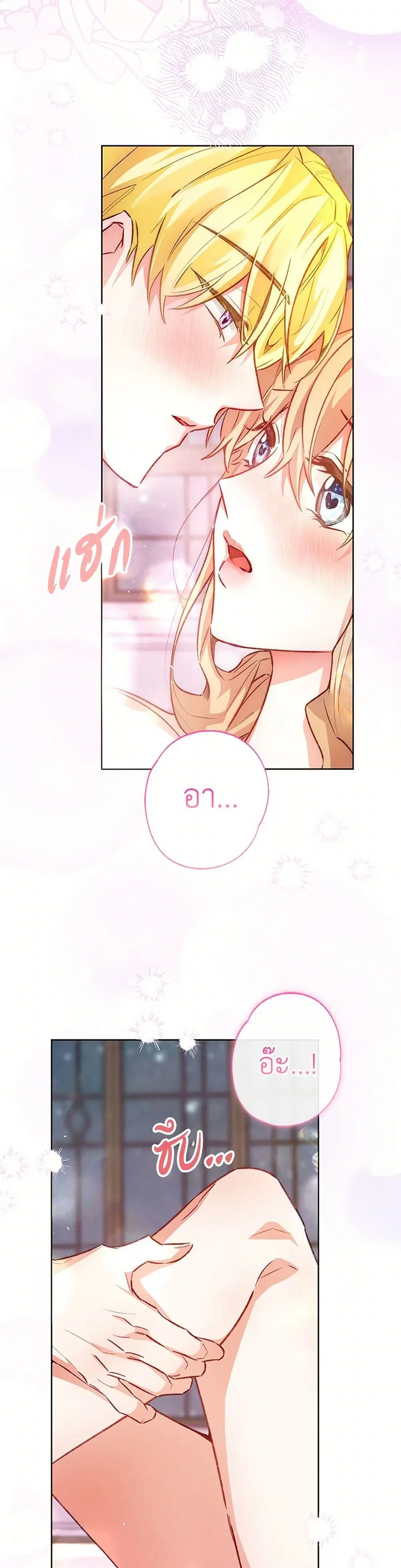 Stealing the Lady’s Heart ตอนที่ 126 — page 33 of 43