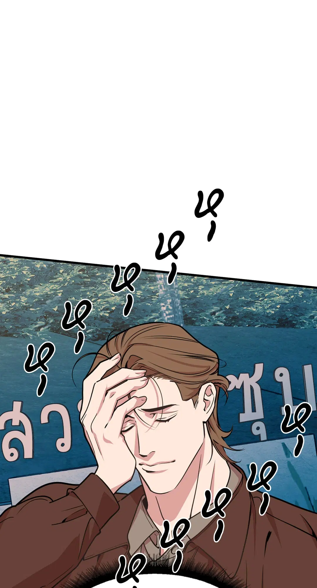 Full Volume ตอนที่ 76.41 — page 3 of 62