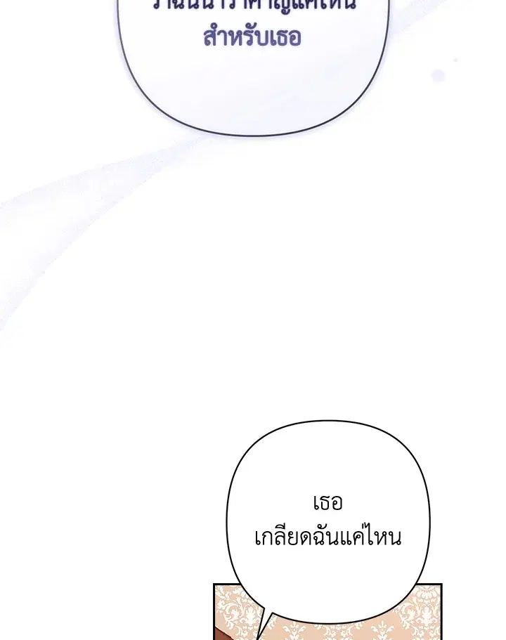 The Broken Ring – This Marriage Will Fail Anyway ตอนที่ 51 — page 112 of 138
