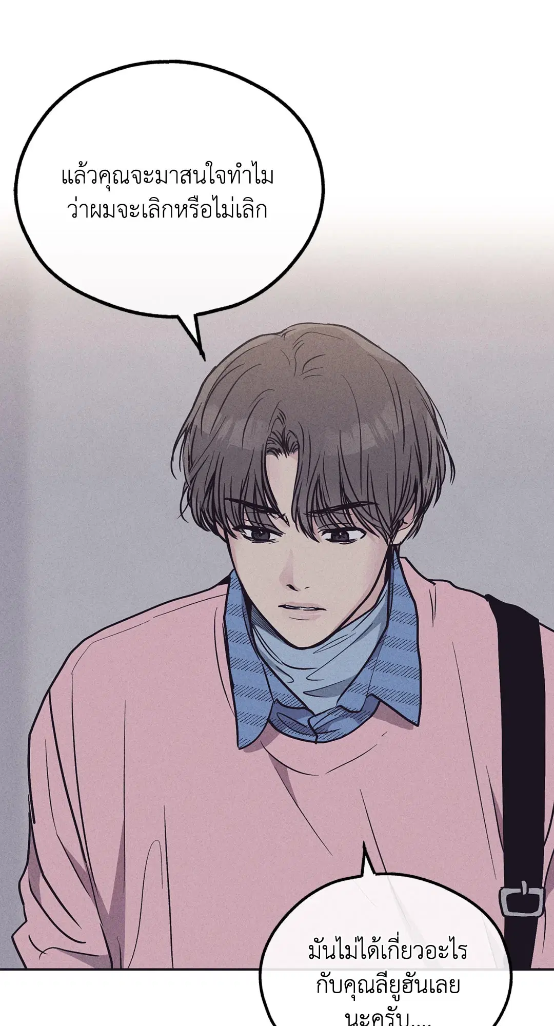 PAYBACK ตอนที่ 29 — page 42 of 95