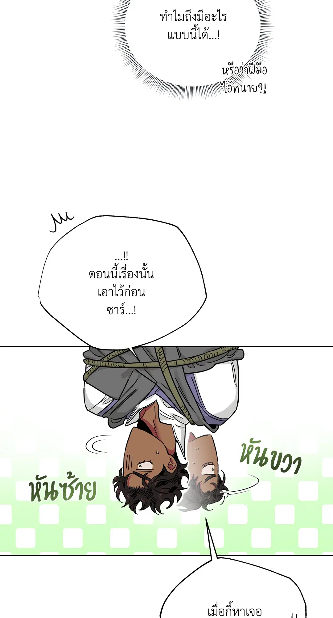 Roses and Champagne ตอนที่ 52.11 — page 50 of 82
