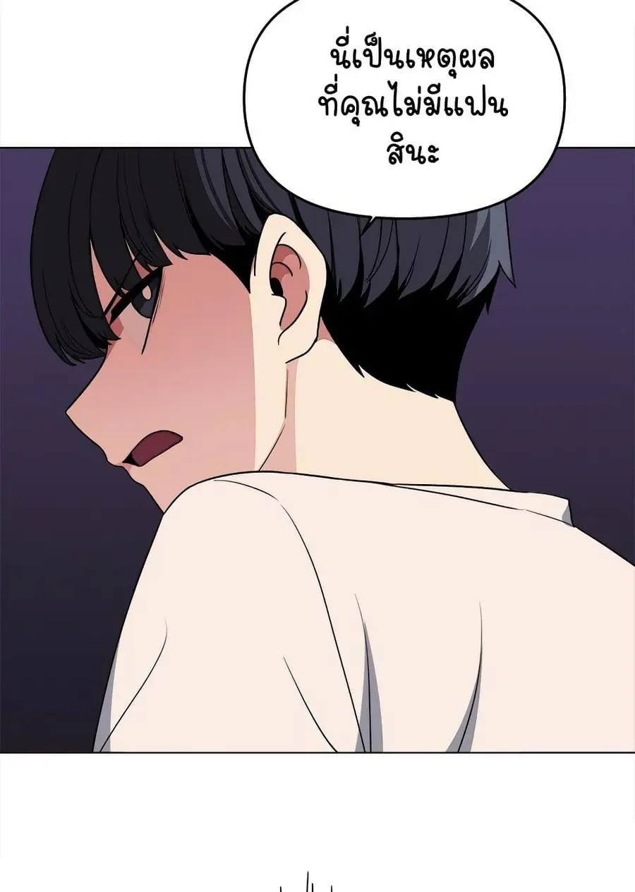 Stop Smoking ตอนที่ 5 — page 100 of 150