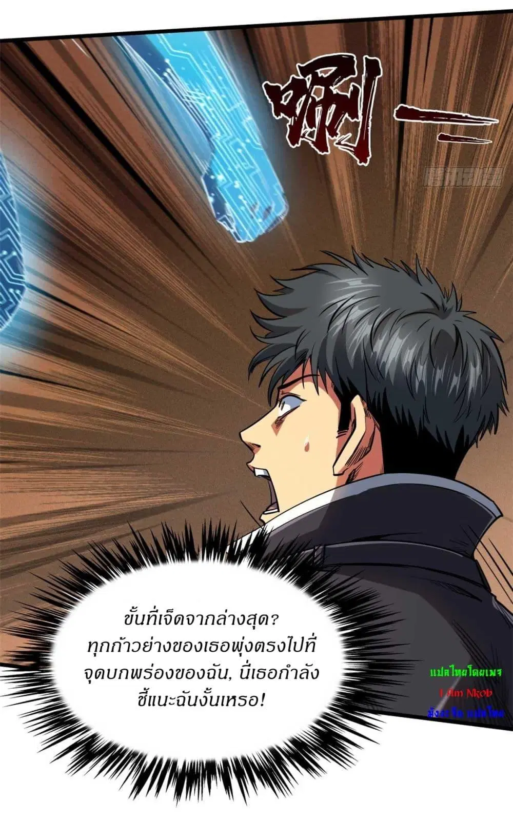 Super God Gene ตอนที่ 117 — page 10 of 41
