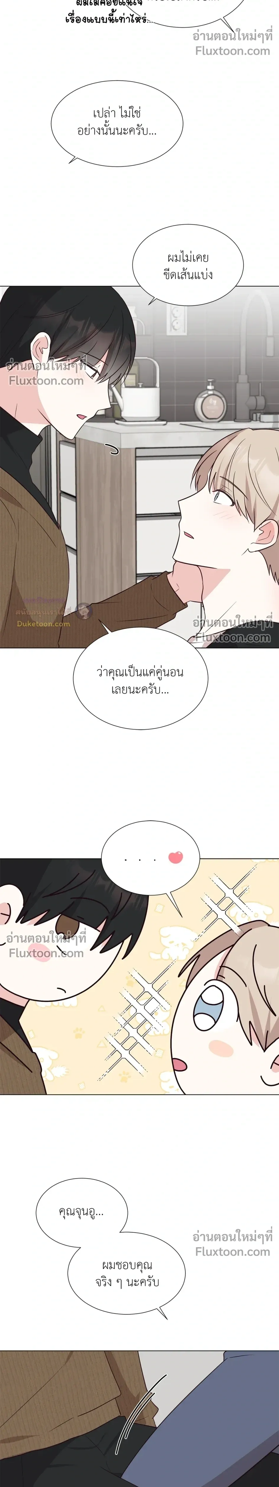 HAVE A GOODNIGHT – ราตรีสวัสดิ์นะคุณคนในฝัน ตอนที่ 6 — page 14 of 23