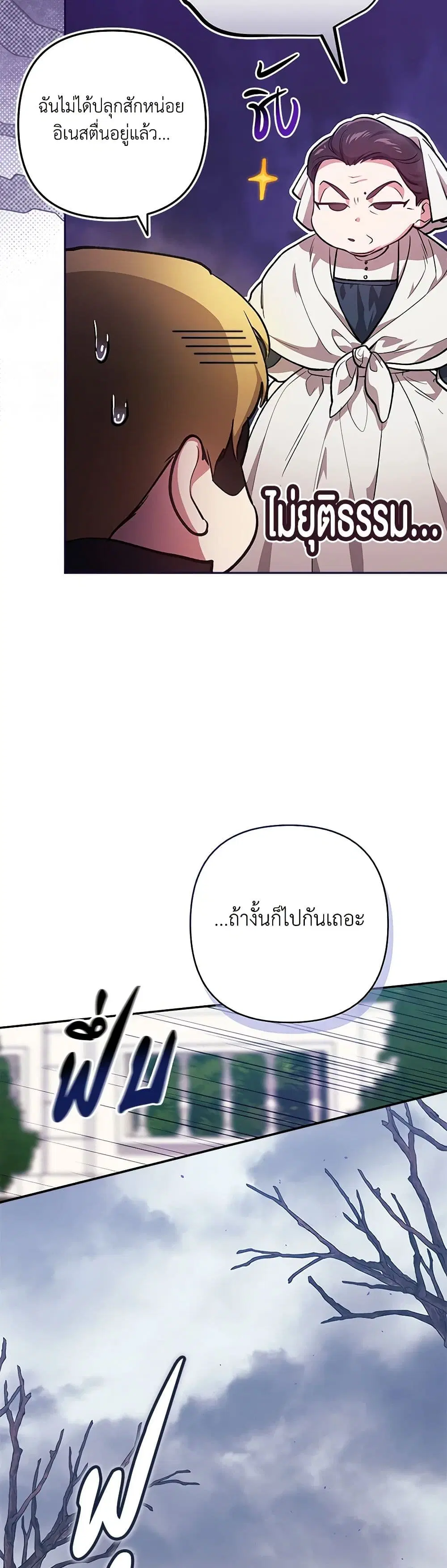 The Broken Ring – This Marriage Will Fail Anyway ตอนที่ 68 — page 5 of 44