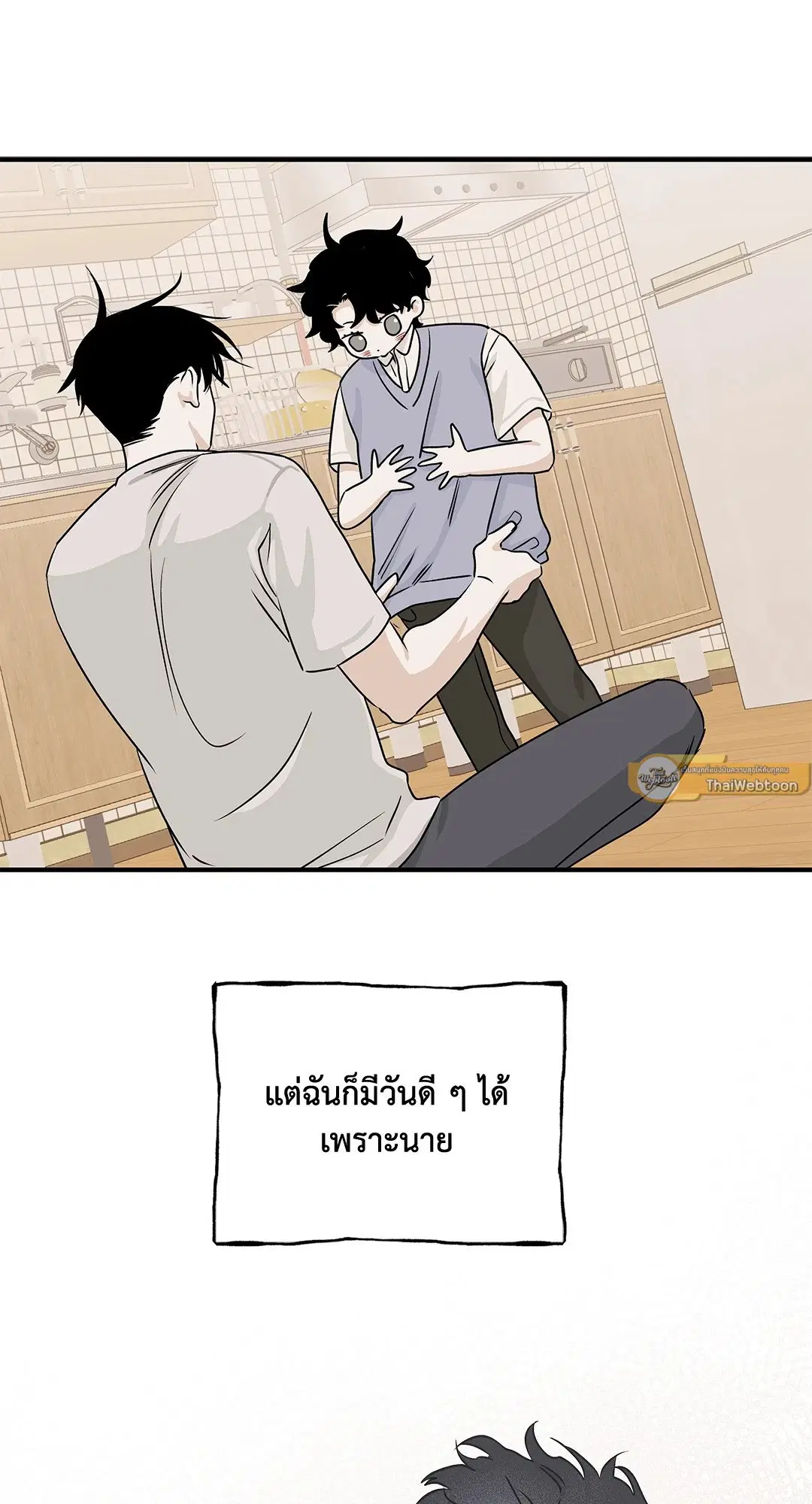 Low Tide in Twilight ตอนที่ 34 — page 27 of 66