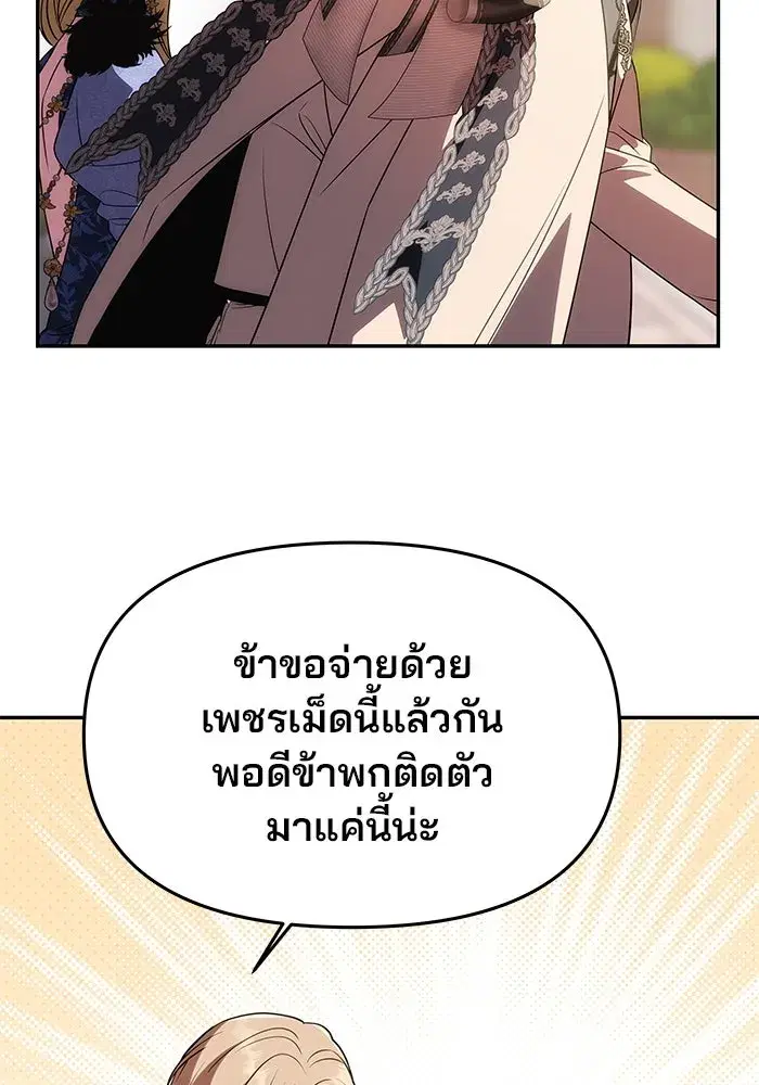 One Husband is Enough – เกมรักจับสามี ตอนที่ 35 — page 26 of 140
