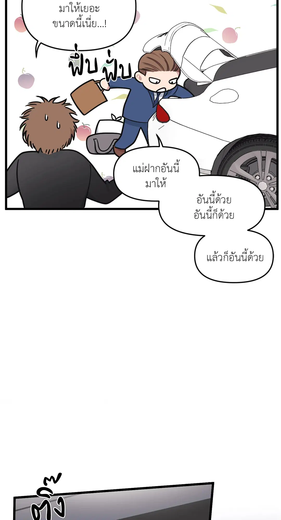 Full Volume ตอนที่ 26 — page 46 of 73