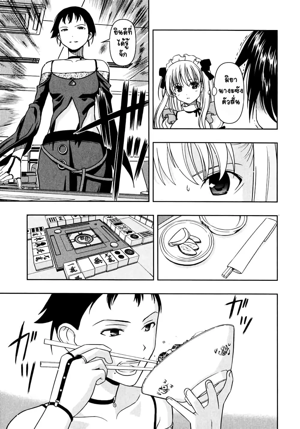 Saki ตอนที่ 4 — page 3 of 17