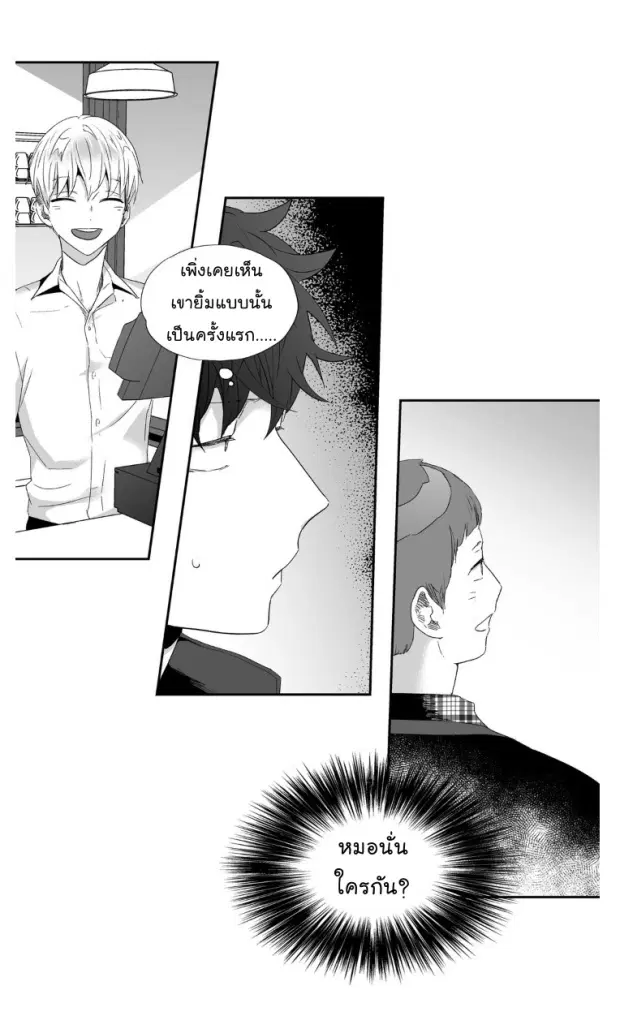 Love is an Illusion! – ซูเปอร์สตาร์ ตอนที่ 17 — page 6 of 39