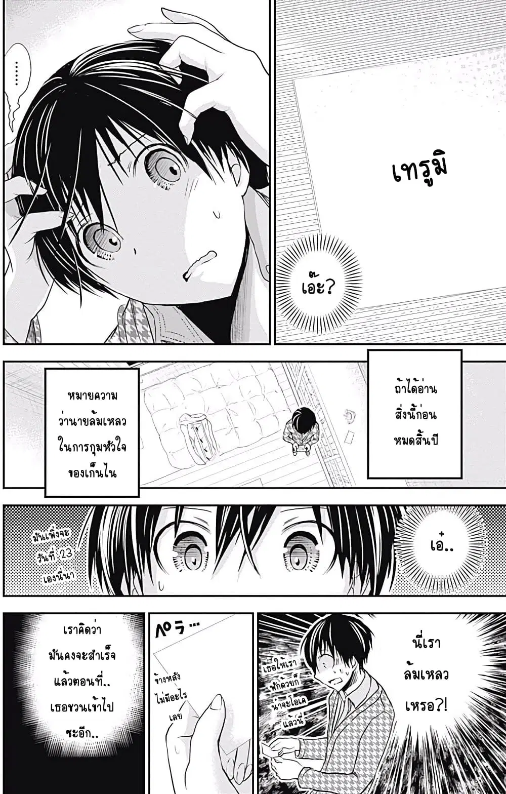 Minamoto-kun Monogatari ตอนที่ 222 — page 2 of 9