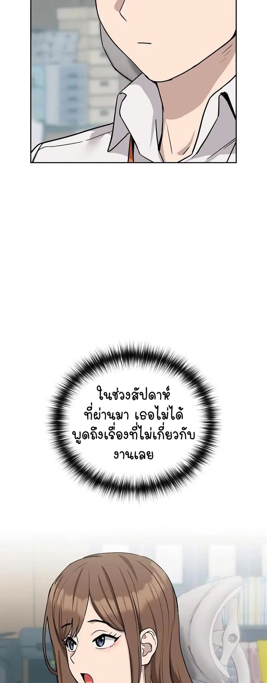 After Work Love Affairs ตอนที่ 18 — page 18 of 54
