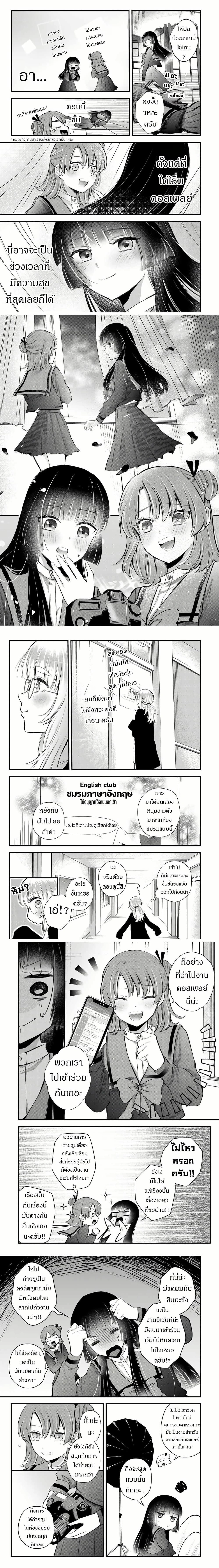 Houkago, Boku wa Kimi ni Naru ตอนที่ 7 — page 3 of 4