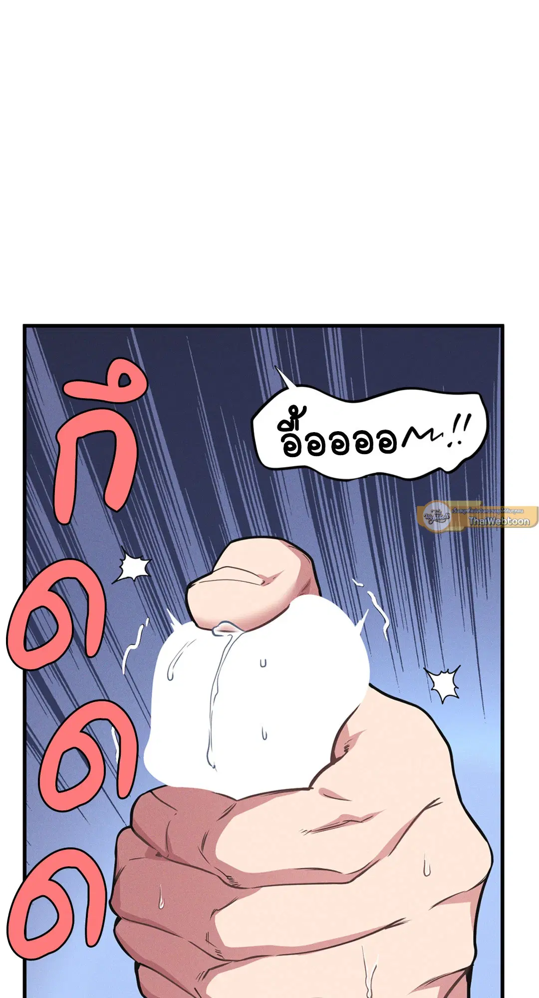 Full Volume ตอนที่ 76.51 — page 47 of 66