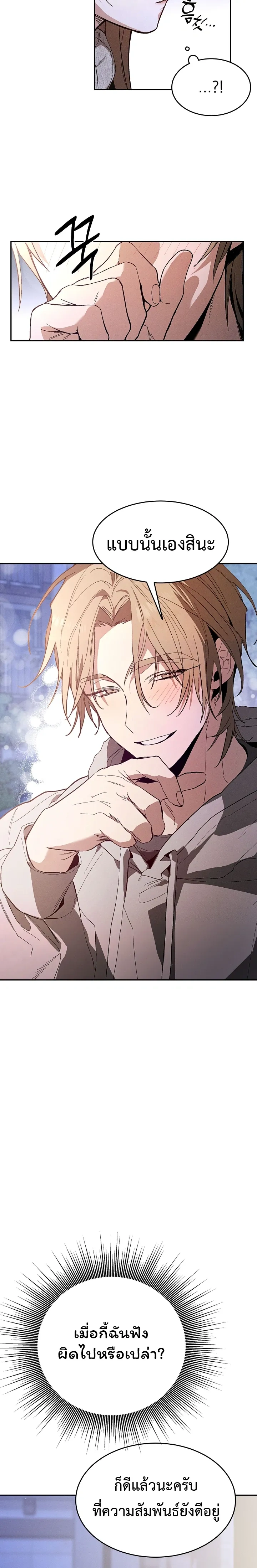 Next Husband – สามีข้างบ้าน ตอนที่ 1 — page 30 of 33