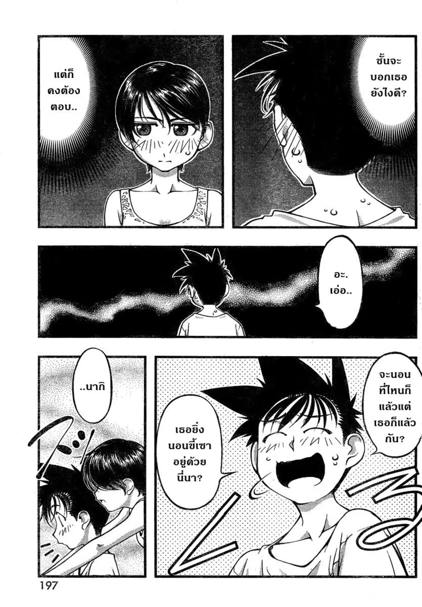 Umi no Misaki ตอนที่ 83 — page 3 of 19