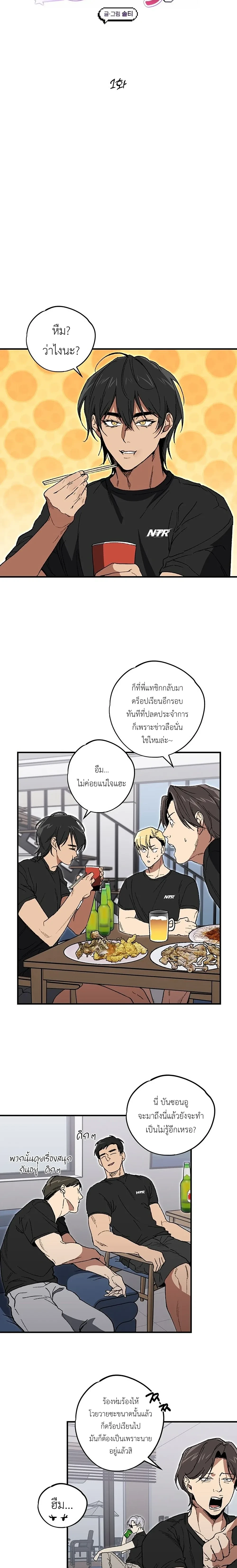 Strange Rumors Guys! – เรื่องวุ่นๆ ของพวกนายข่าวลือ! ตอนที่ 1 — page 9 of 20