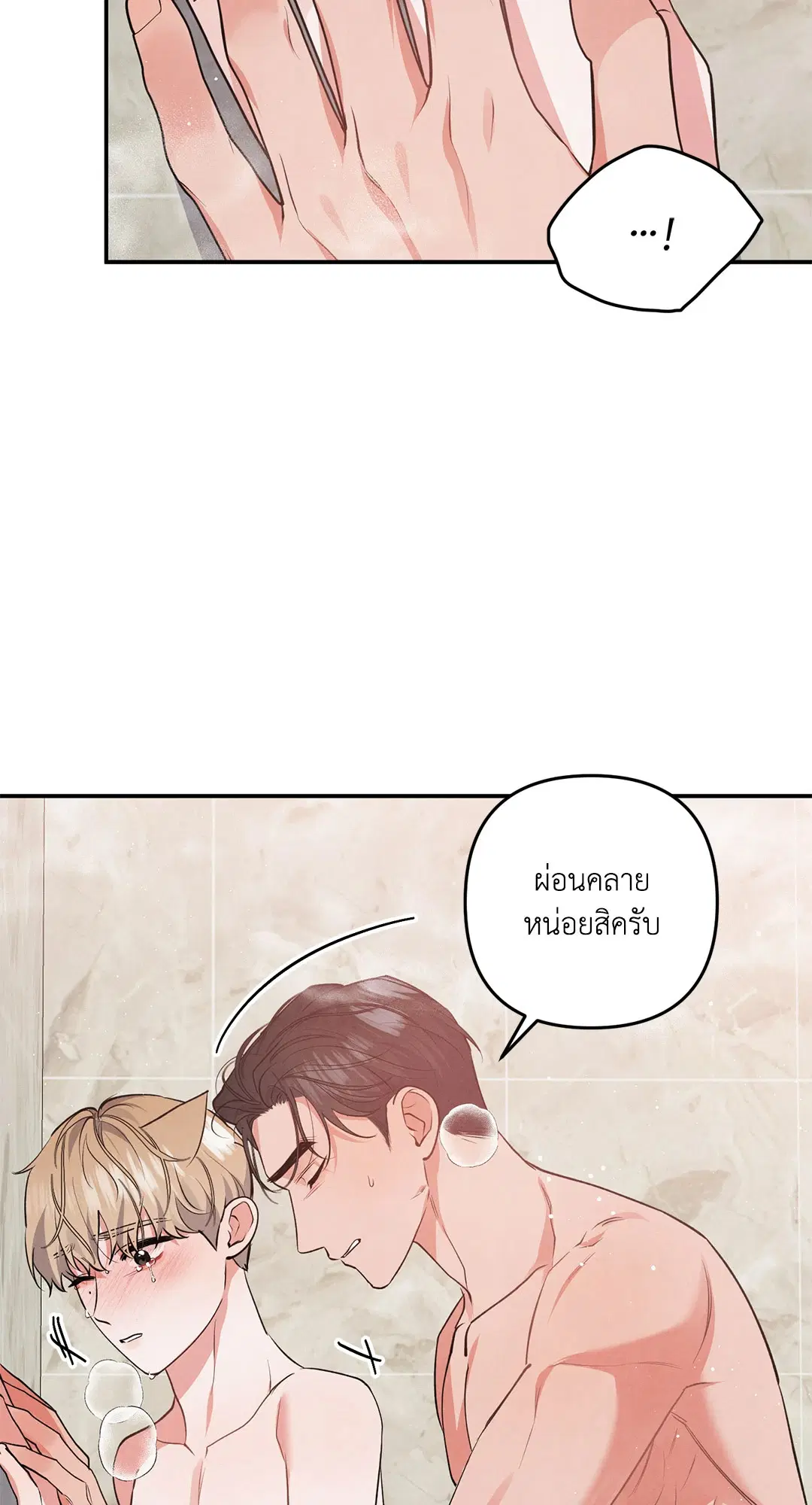 Roses and Champagne ตอนที่ 49 — page 7 of 63
