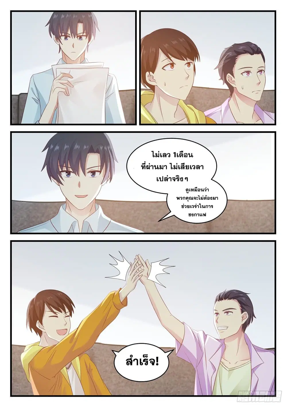 Xueba’s Black Technology System.jpg ตอนที่ 117 — page 13 of 15