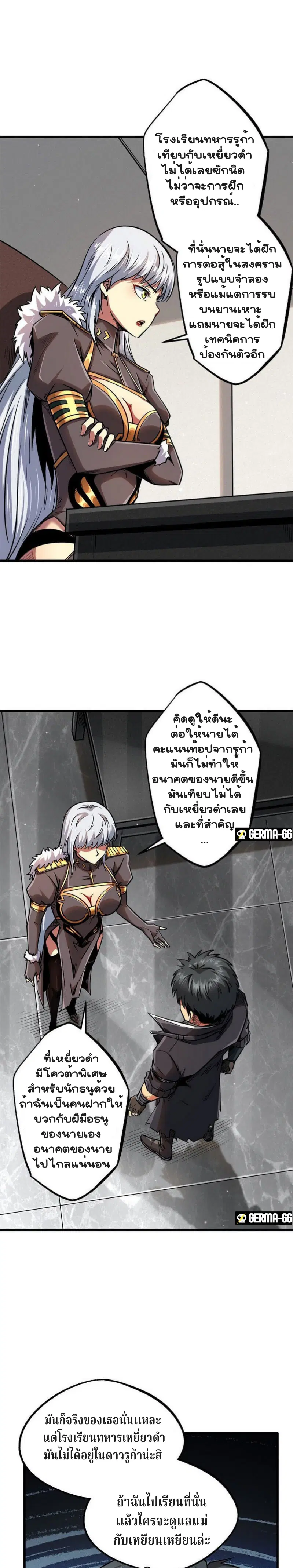 Super God Gene ตอนที่ 30 — page 11 of 22