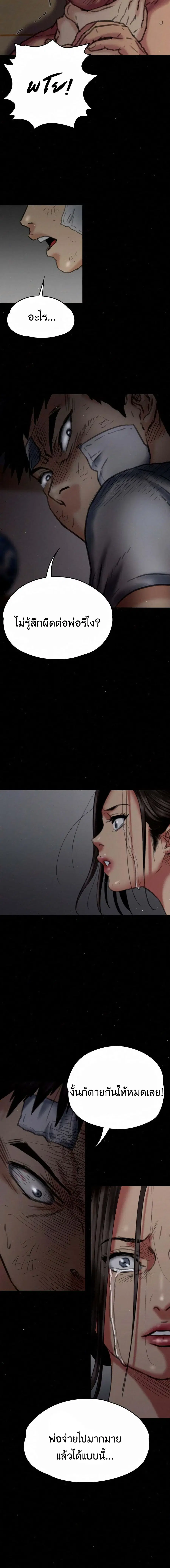 Queen Bee ตอนที่ 69 — page 15 of 21