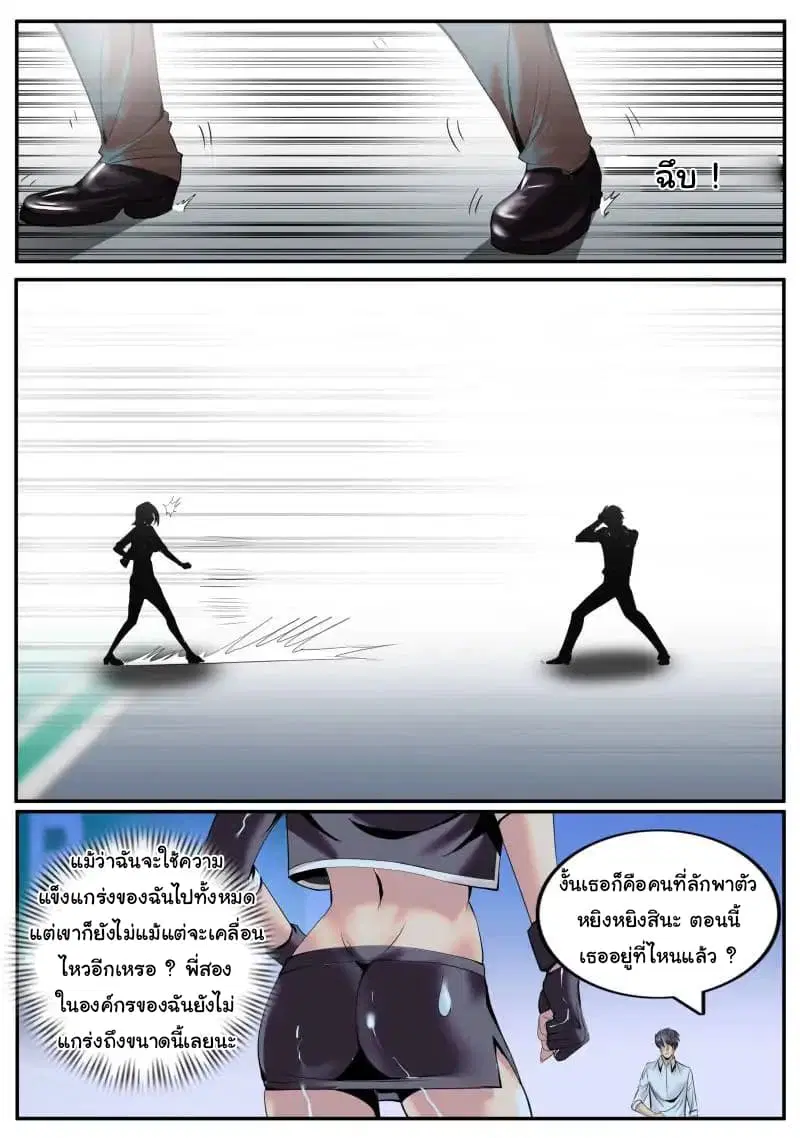 The Superb Captain in the City ตอนที่ 16 — page 7 of 12